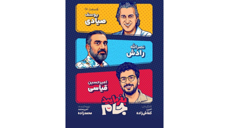 بفرمایید جام Сезон 1