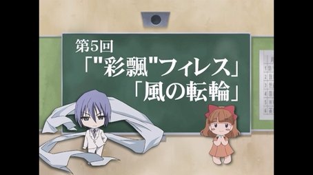Friagne and Marianne's Why, What, Shana! Ask Anything Question Box 5: Saihyou Pheles / Kaze no Tinrin (2008) - Episode 57 poster and promotional image