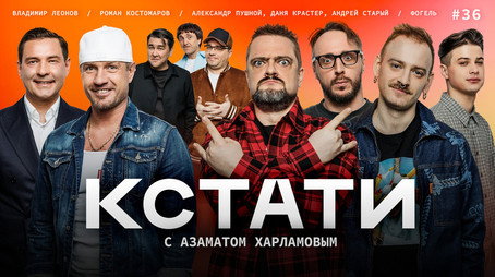 Кстати Stagione 1