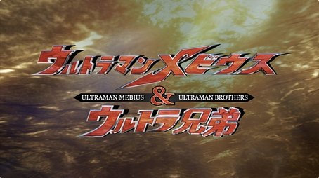 Ultraman Mebius & Ultra Brothers (2006) - Episode 8 poster and promotional image