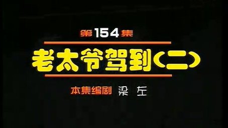 Episode 154 (2000) - Episode 154 poster and promotional image