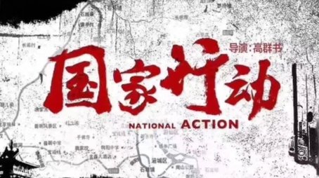 National Action (2024) poster