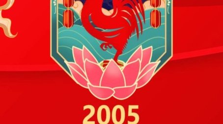 2005 Yi-You Year of the Rooster (2005) - Season 23 poster and promotional image