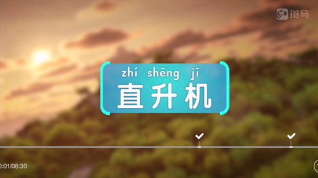 斑马百科 シーズン 13