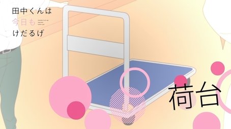 Trolley (2016) - Episode 19 poster and promotional image