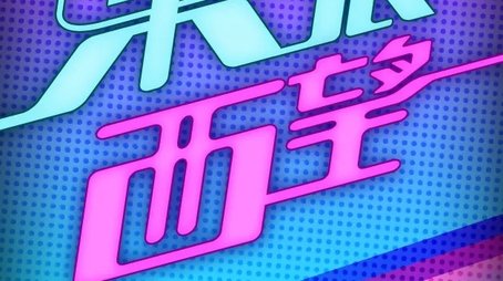 Season 20 (2024) - Season 20 poster and promotional image