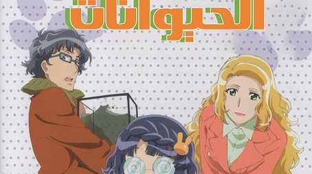 Animal Detectives Kiruminzoo (2009) poster