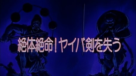 Desperate Situation! Yaiba Loses His Sword (1994) - Episode 50 poster and promotional image