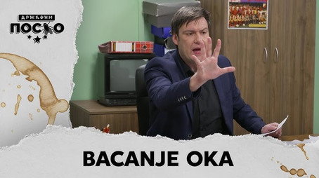 Државни посао Сезон 13