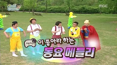 1st Infinite Challenge Self Created Children's Song Festival (2008) - Episode 105 poster and promotional image