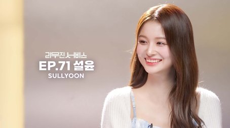 NMIXX's Sullyoon (2023) - Episode 71 poster and promotional image