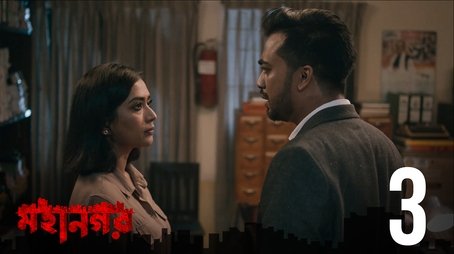 Shape Bor (2021) - Episode 3 poster and promotional image