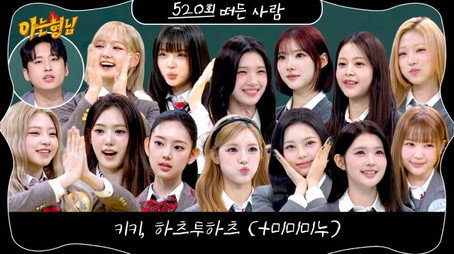 아는 형님 Stagione 1