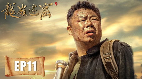 Episode 11 (2020) - Episode 11 poster and promotional image