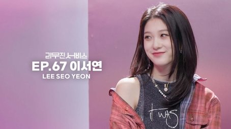 fromis_9's Lee Seoyeon (2023) - Episode 67 poster and promotional image