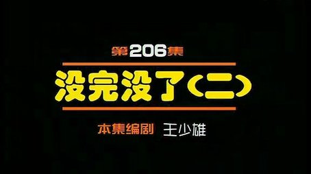 Episode 206 (2000) - Episode 206 poster and promotional image
