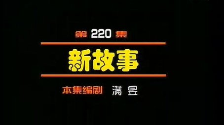 Episode 220 (2000) - Episode 220 poster and promotional image