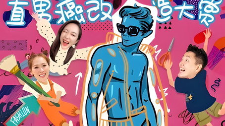 X Fun吃货俱乐部 Сезон 8