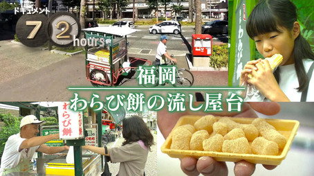 ドキュメント72時間 Évad 15