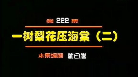 Episode 222 (2000) - Episode 222 poster and promotional image