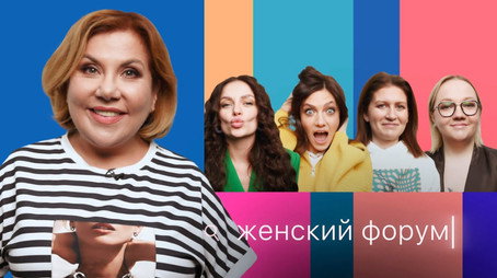 Женский Форум Stagione 1