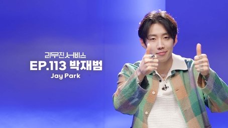 Jay Park (2024) - Episode 113 poster and promotional image