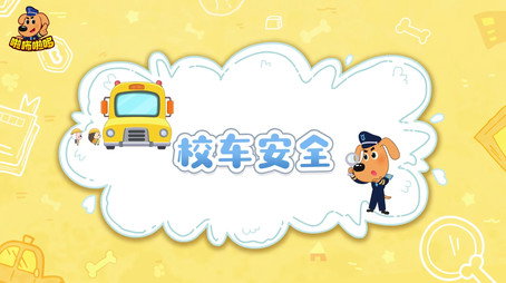 安全警长啦咘啦哆 Сезон 2