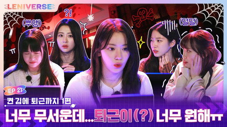 LENIVERSE Stagione 3