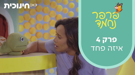 פרפר נחמד (2021) Сезон 1