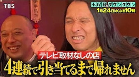 水曜日のダウンタウン Сезон 11