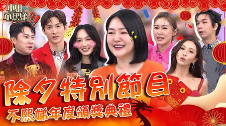 小姐不熙娣 Сезон 0