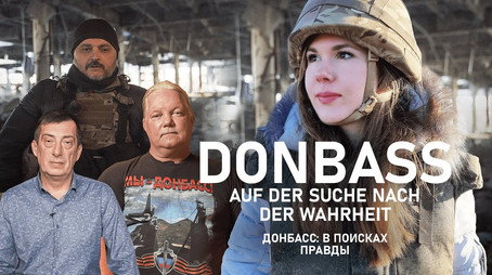 Donbass - Auf der Suche nach der Wahrheit Сезон 1