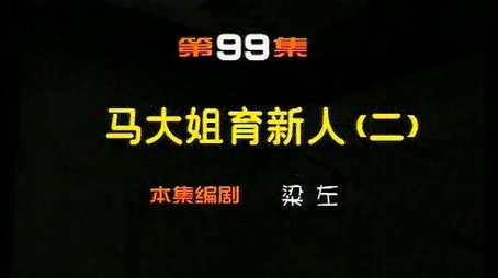 Episode 99 (2000) - Episode 99 poster and promotional image