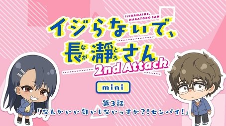 Doesn't Something Smell Good, Senpai? (2023) - Episode 3 poster and promotional image