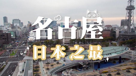 730 玩返轉 Сезон 1