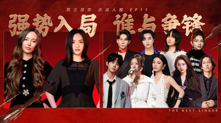 Episode 11 (2024) - Episode 11 poster and promotional image