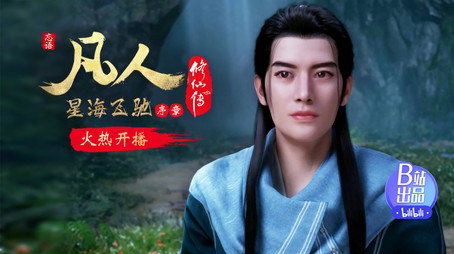 凡人修仙传 Évad 6