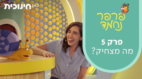 פרפר נחמד (2021) Сезон 1