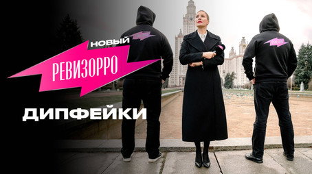 Новый Ревизорро Сезон 1