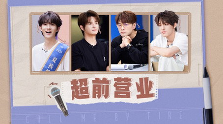 披荆斩棘 시즌 0