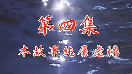 Episode 04 (1998) - Episode 4 poster and promotional image