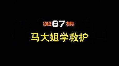 Episode 67 (2000) - Episode 67 poster and promotional image