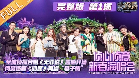 Concert EP1 (2023) - Episode 1 poster and promotional image