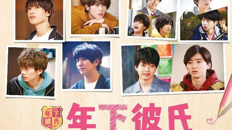 Younger Boyfriend (2020) poster