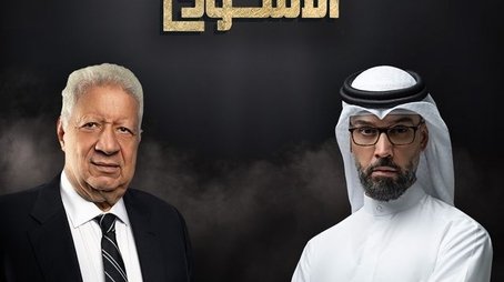 الصندوق الأسود - المستشار مرتضي منصور (2024) poster