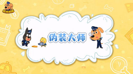 安全警长啦咘啦哆 Сезон 2