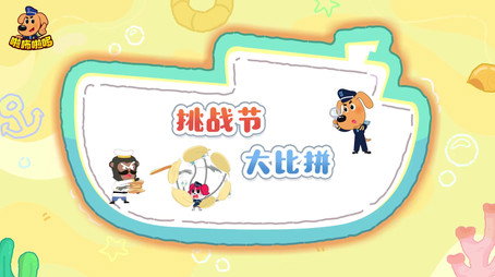 安全警长啦咘啦哆 Сезон 5