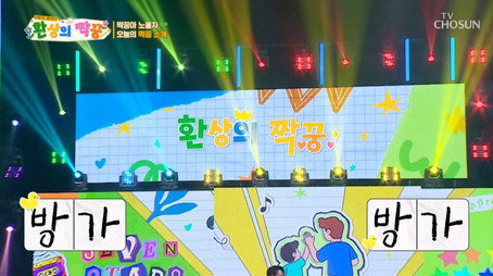 사랑의 콜센타 세븐스타즈 시즌 1