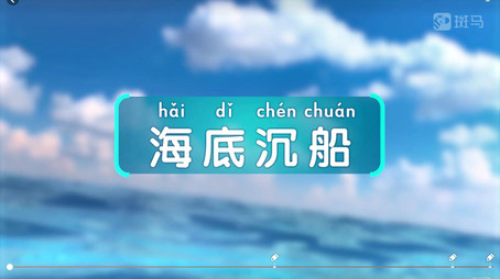 斑马百科 Сезон 21