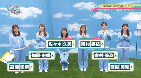 日向坂46です。ちょっといいですか? Сезон 2